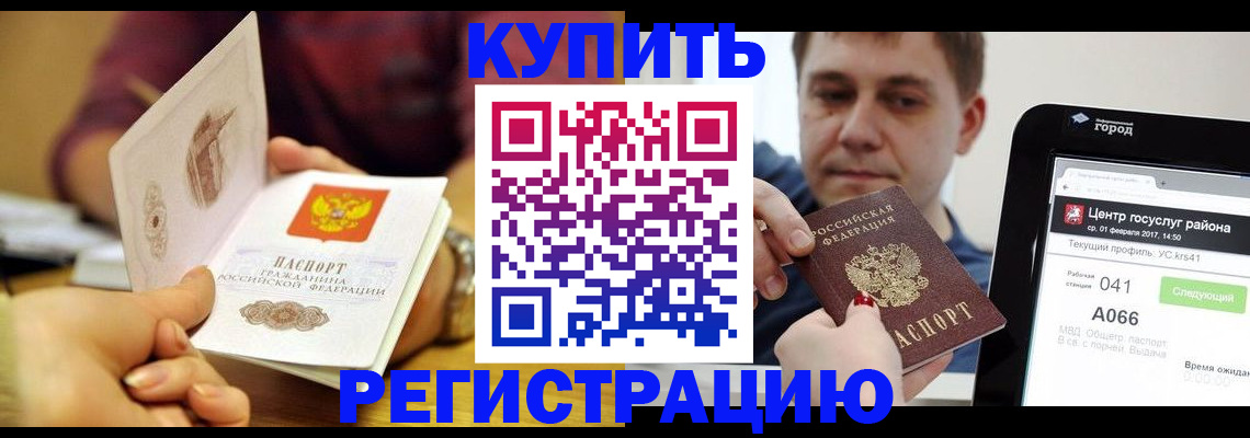 прописка для школы в Камчатском крае
