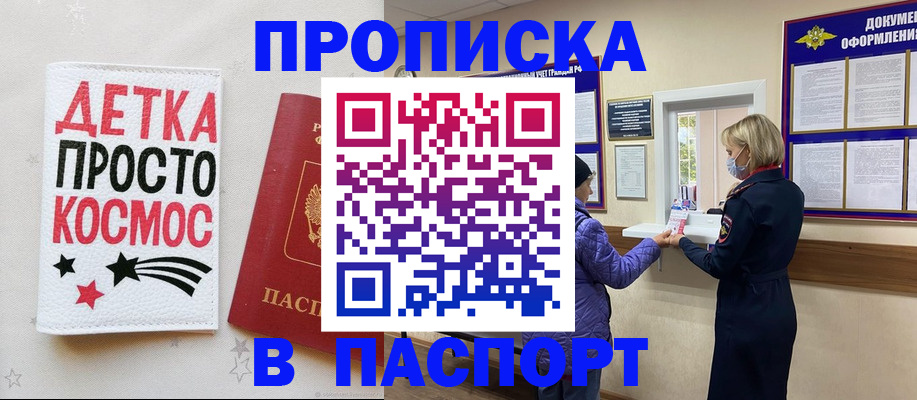 прописка законно в Камчатском крае